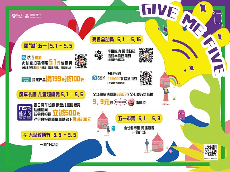 水晶城2021年五一節活動方案