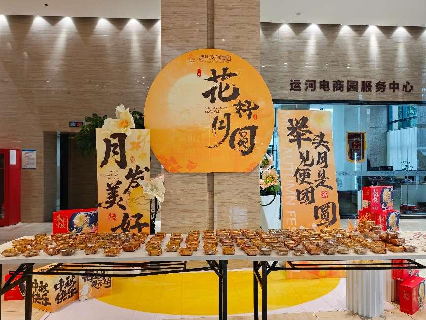 月滿華誕,情滿園區——建華文創集團開展國慶中秋雙節同慶活動