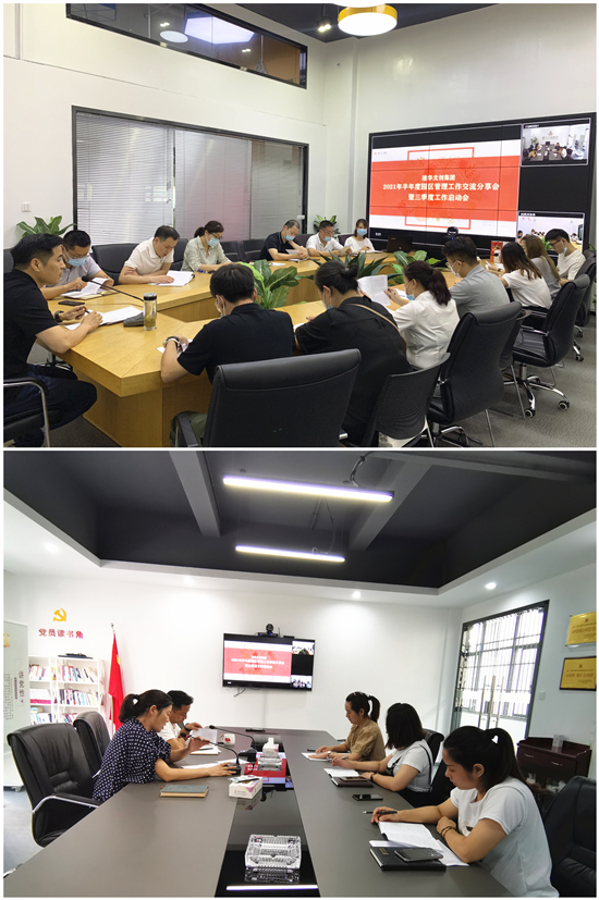 經(jīng)驗互分享 交流促成長——建華文創(chuàng)集團召開2021半年度園區(qū)管理工作交流分享會