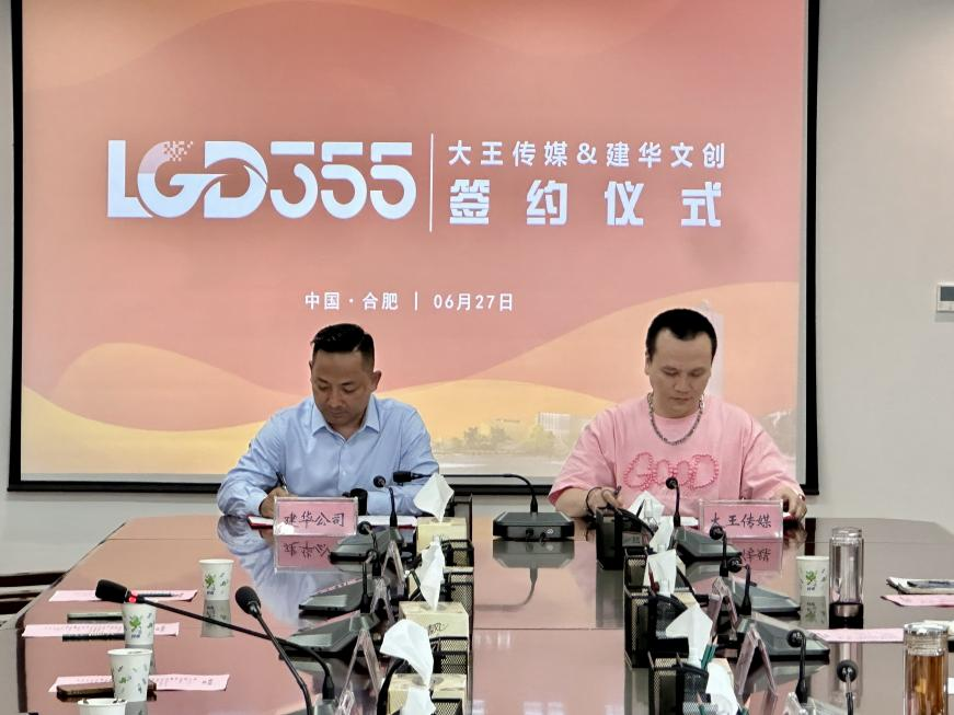 安徽老廣電355創新中心舉行首個品牌簽約儀式