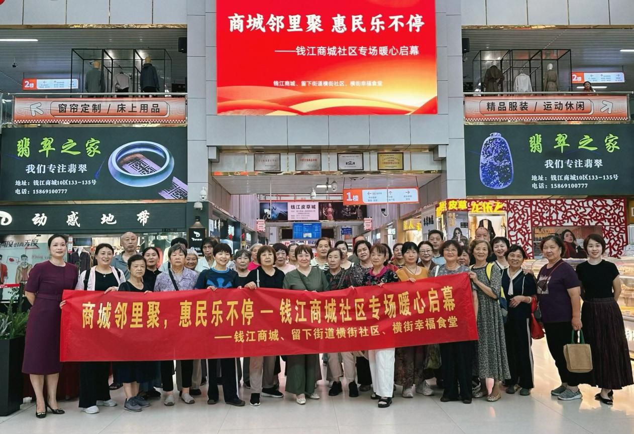 商城鄰里聚 惠民樂不停錢江商城社區專場活動圓滿開展