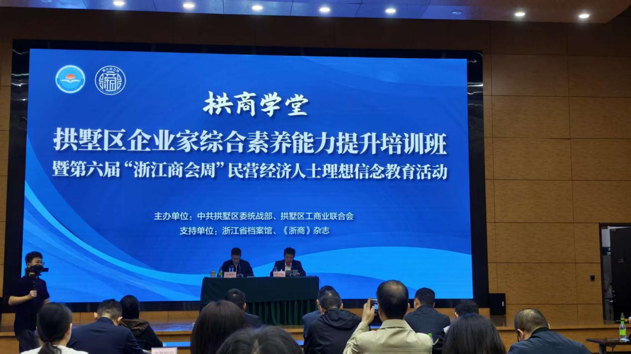 錢江商城參加拱墅區企業家綜合素養能力提升培訓班賦能企業發展新動能
