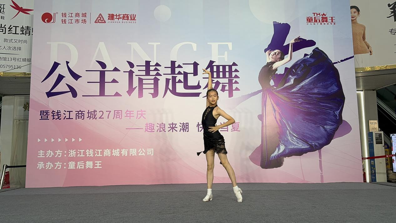 公主閃亮登場，舞蹈完美呈現——童后舞王錢江商城專場完美收官