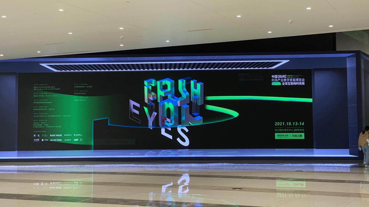 錢江商城參觀2021中國（杭州）時尚產業(yè)數(shù)字貿易博覽會