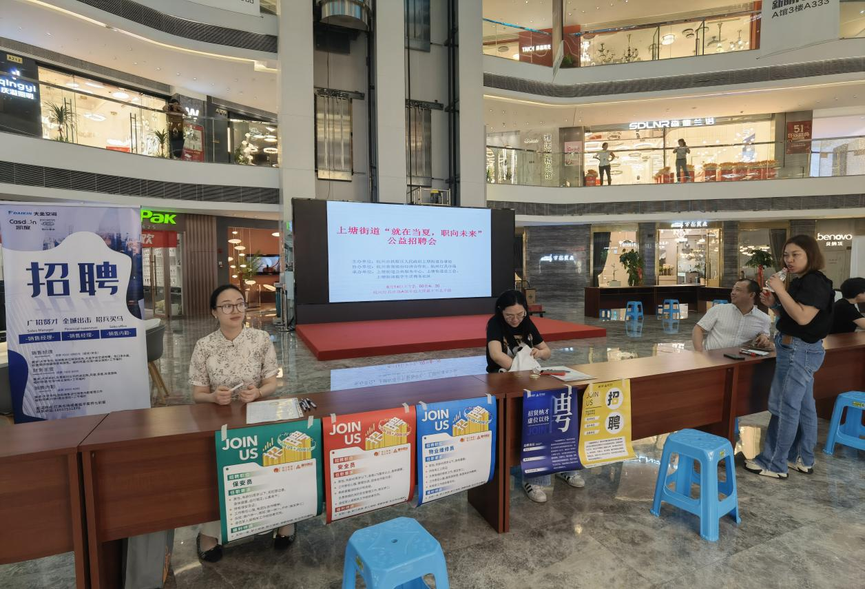 錢江商城參加上塘街道“就在當(dāng)夏，職向未來”公益招聘會