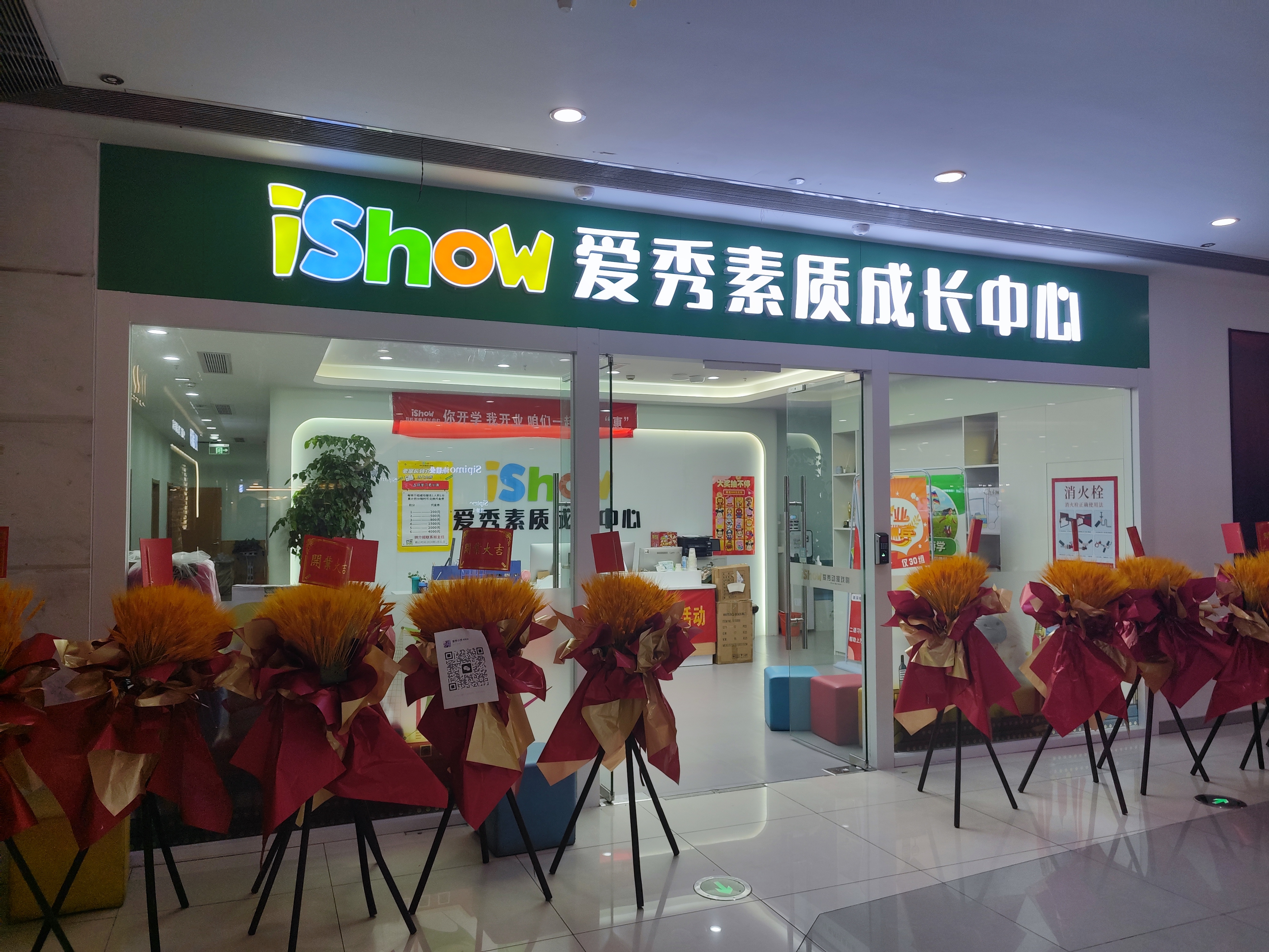 水晶城愛秀素質成長中心開業啦！