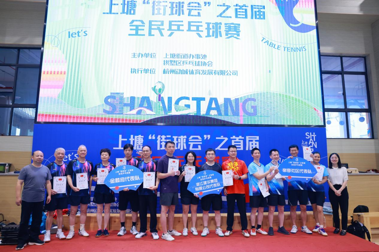 喜報(bào)！集團(tuán)斬獲上塘街道全民乒乓球比賽冠軍