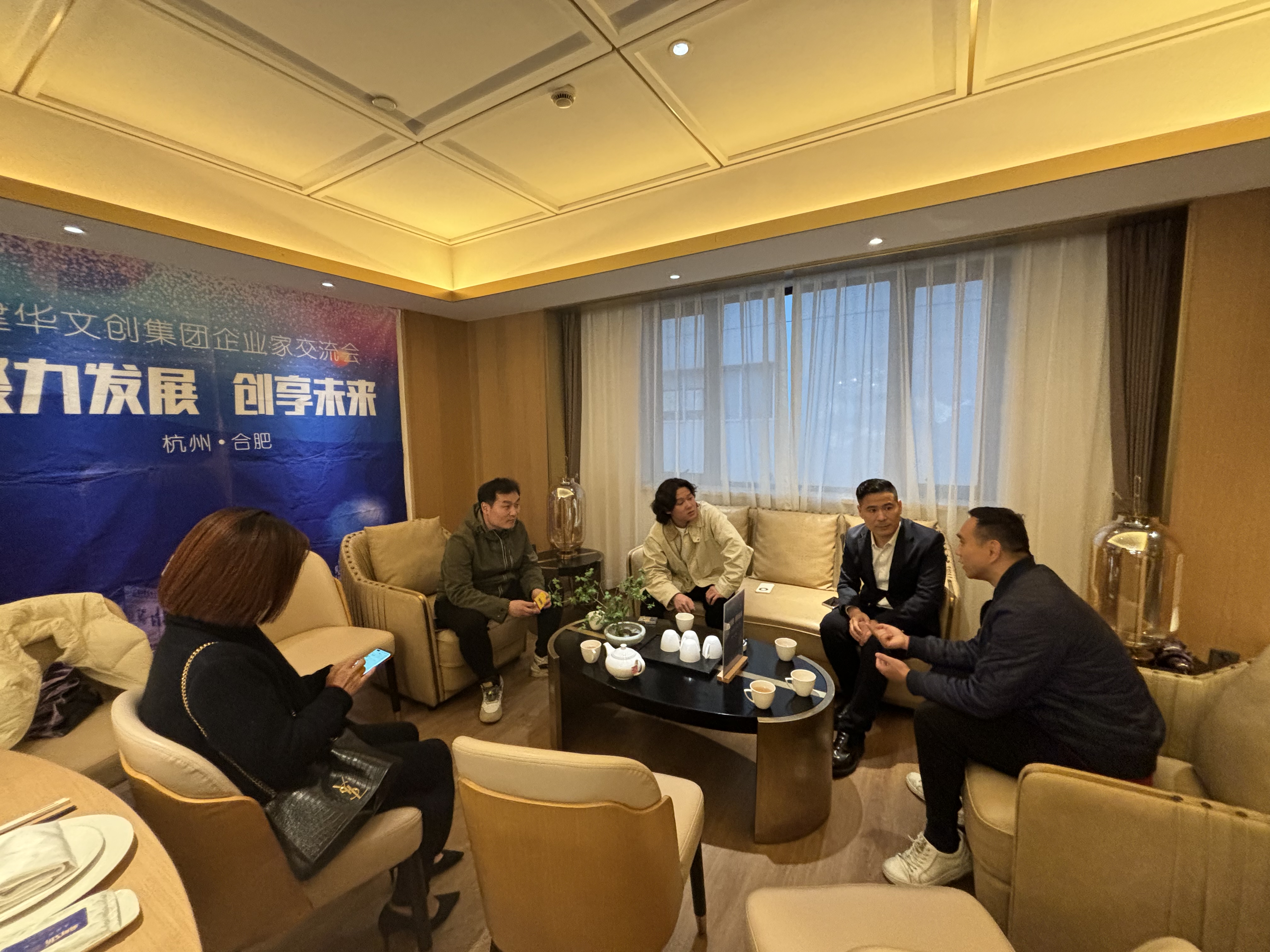 建華文創集團開展第十二期企業家交流會