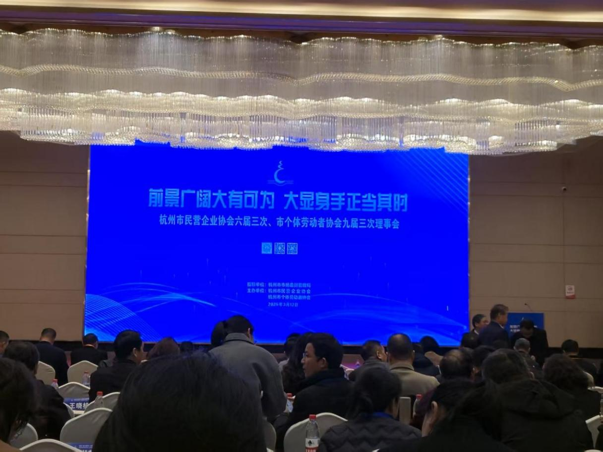 ?錢江商城受邀參會 共謀高質量發展新篇章