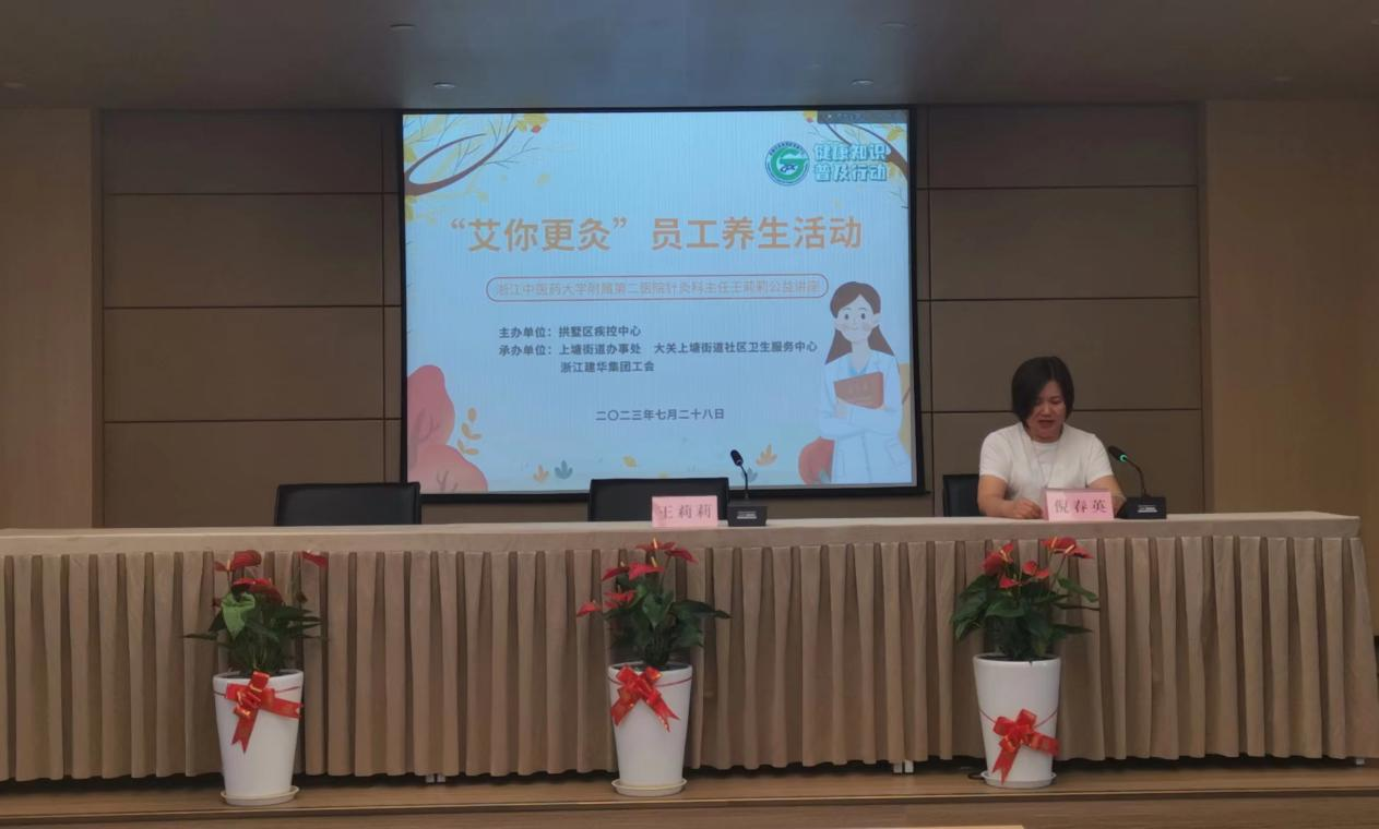 集團工會開展“艾你更灸”健康養生知識講座