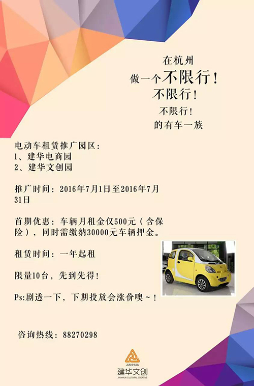 建華電商園電動(dòng)車租賃業(yè)務(wù),正式啟動(dòng)了!