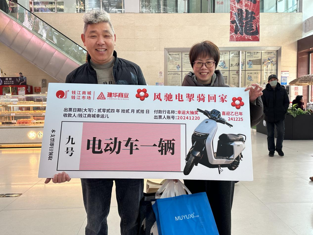 幸運(yùn)大抽獎(jiǎng)，喜迎乙巳年——錢江商城舉辦歲末壕禮大抽獎(jiǎng)活動(dòng)