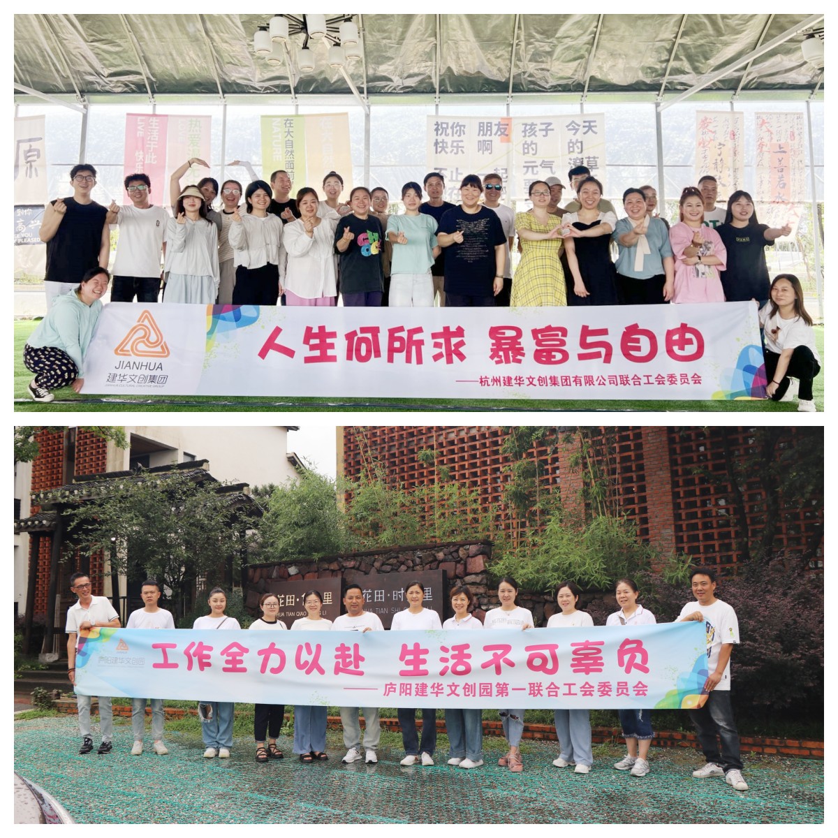 繽紛夏日,一起“趣”團建——集團工會開展2024年夏季團建活動