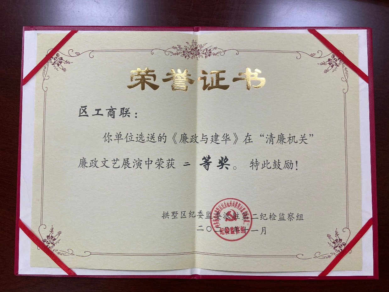 集團在拱墅區(qū)“清廉機關廉政文藝展演”中獲獎