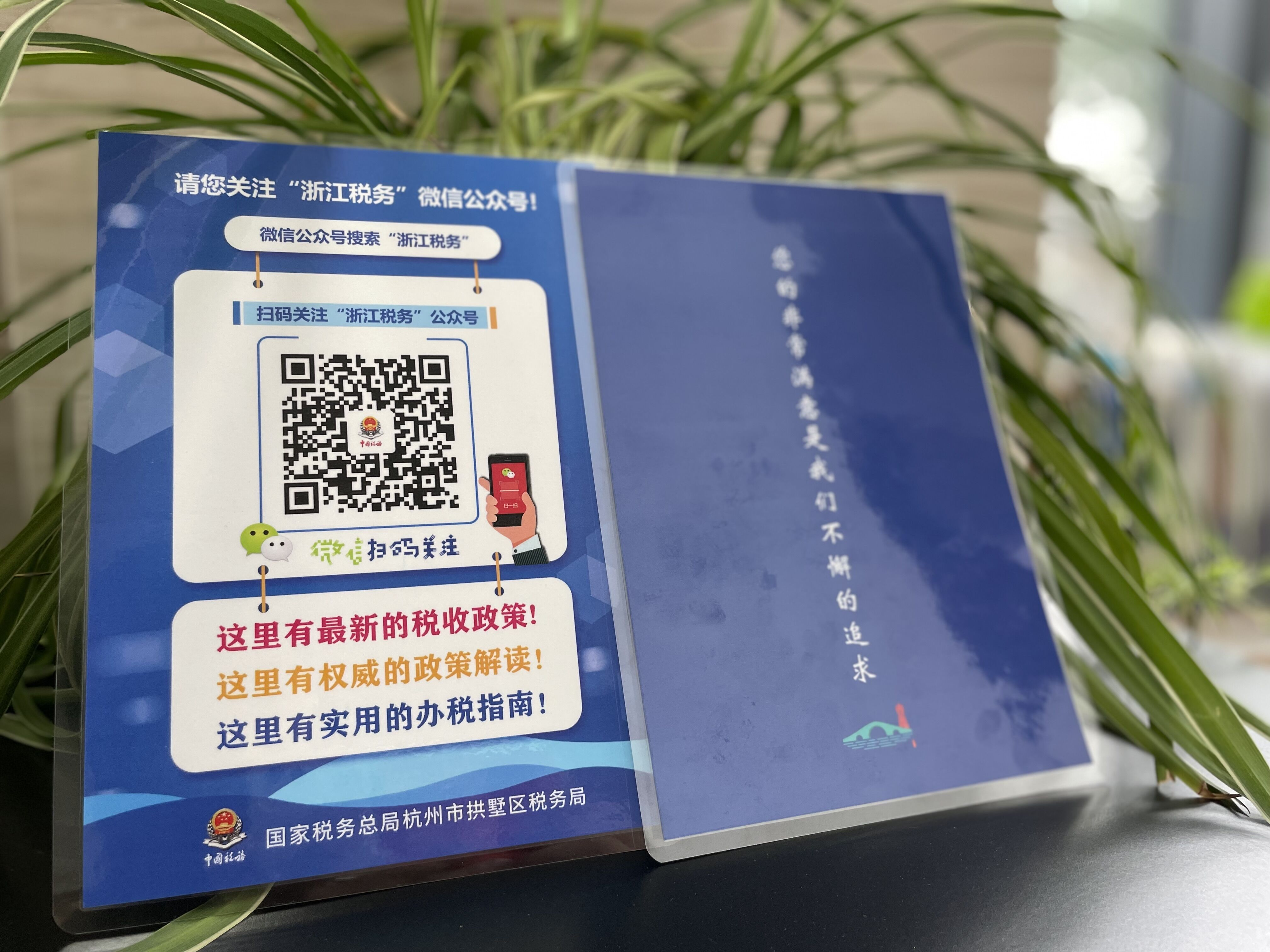 推廣“浙江稅務” 政策解讀實時掌握