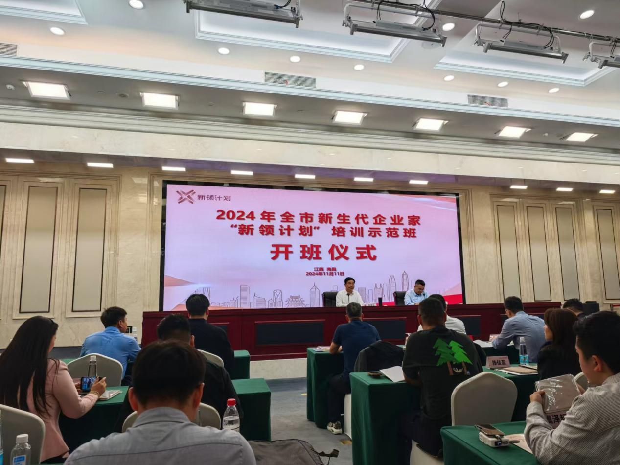 錢江商城受邀參加2024年全市新生代企業家“新領計劃”培訓示范班