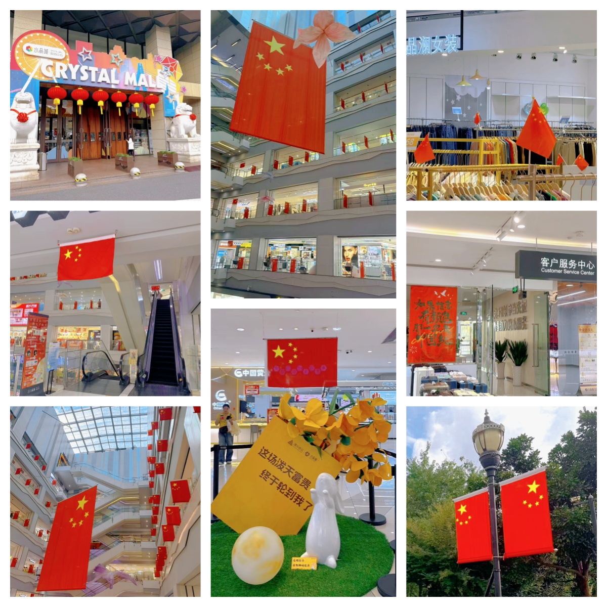 喜迎國慶,水晶城購物中心國慶氛圍濃