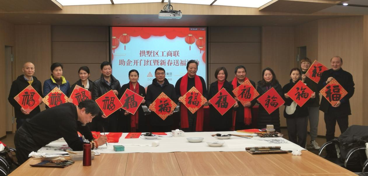 拱墅區(qū)工商聯(lián)開(kāi)展助企開(kāi)門紅暨新春送?；顒?dòng)