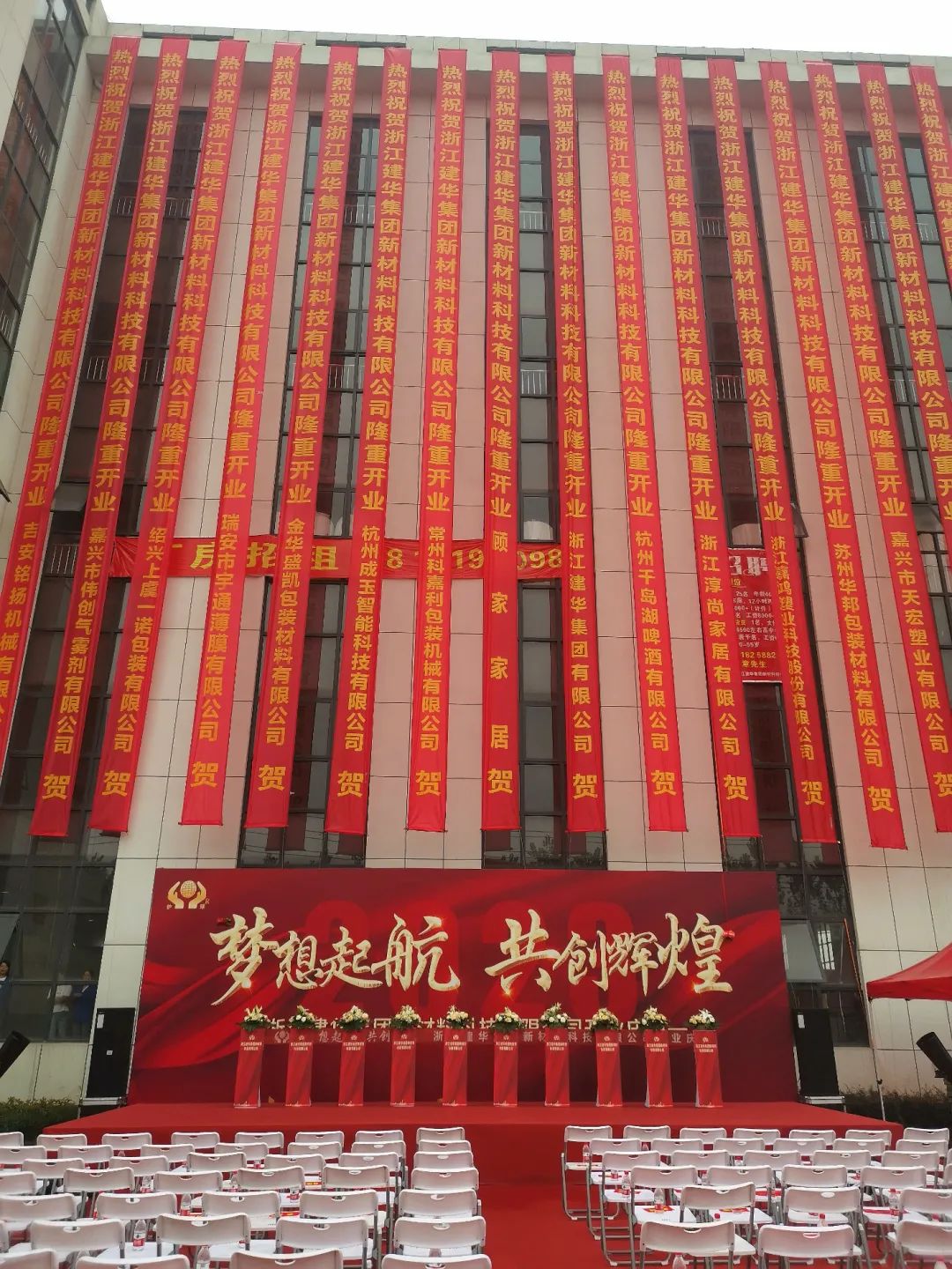 集團新材料科技有限公司隆重舉行開業(yè)慶典