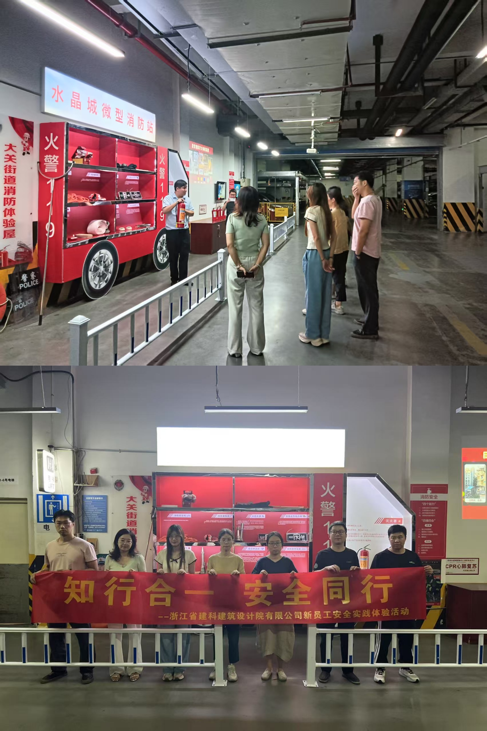 水晶城助力建科建筑設計院新員工安全實踐體驗活動