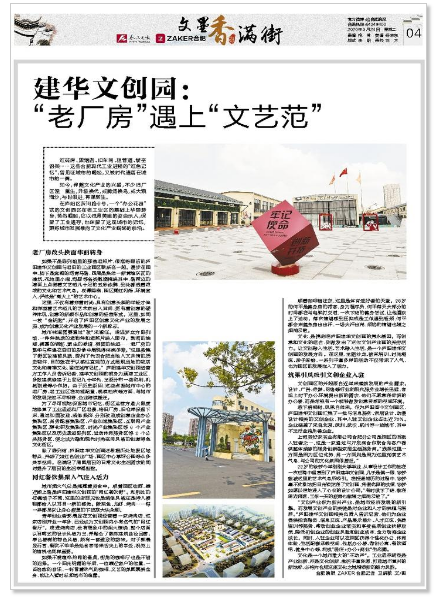 《合肥晚報》刊登文章:建華文創園——“老廠房”遇上“文藝范”