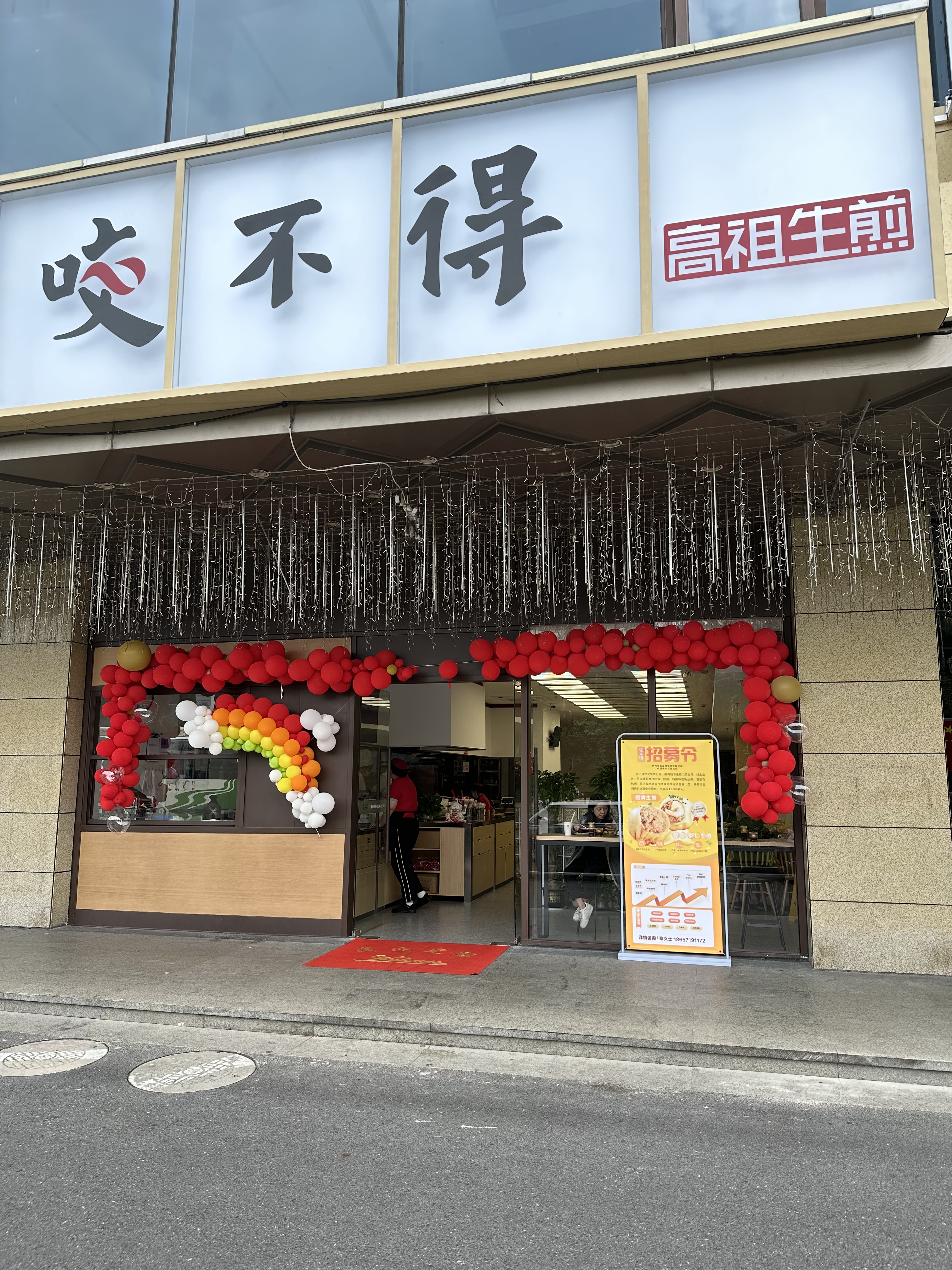 水晶城店咬不得高祖生煎正式開業啦！
