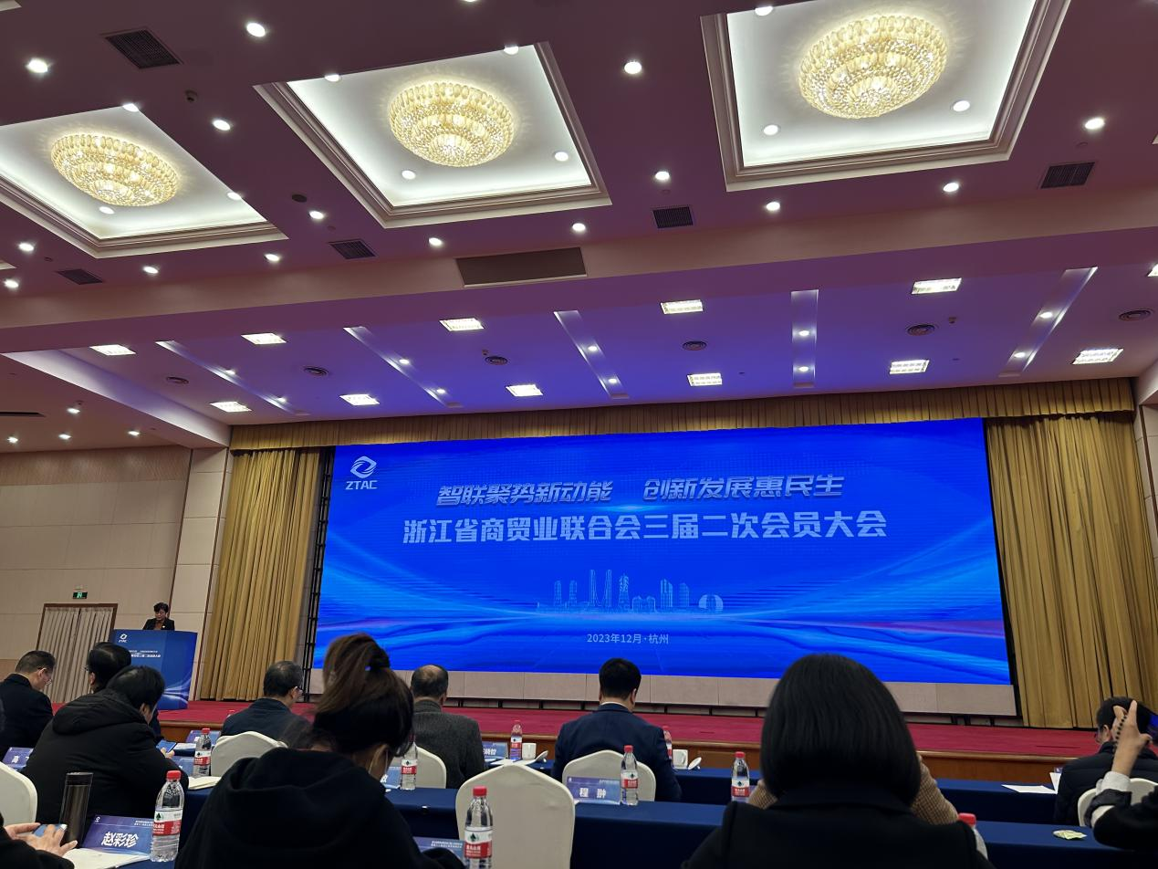 錢(qián)江商城參加浙江省商貿(mào)業(yè)聯(lián)合會(huì)三屆二次會(huì)員大會(huì)