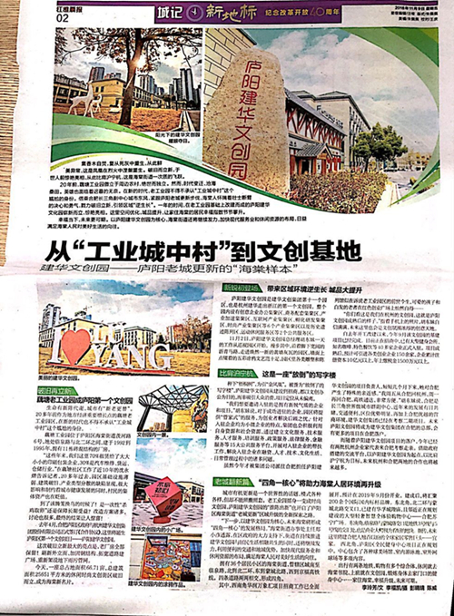 《江淮晨報》刊登:建華文創園——廬陽老城更新的“海棠樣本”