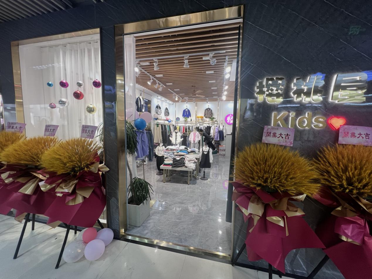 櫻桃屋重裝盛大開業(yè),新晉潮流等您來逛!