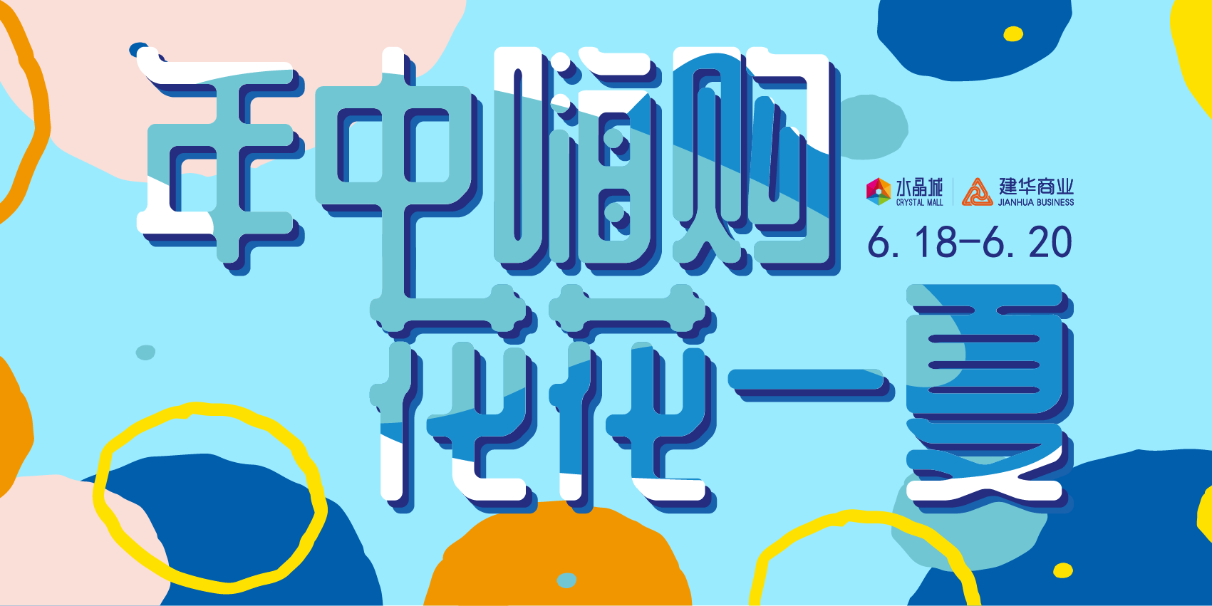 年中嗨購  花花一夏