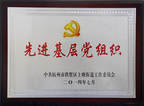 20140707建華文創園黨支部獲評先進基層黨組織.jpg 20140707建華文創園黨支部獲評先進基層黨組織.jpg