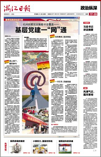 20140821浙江日?qǐng)?bào)杭州拱墅黨員智能卡全覆蓋—基層黨建一“網(wǎng)”通.jpg 20140821浙江日?qǐng)?bào)杭州拱墅黨員智能卡全覆蓋—基層黨建一“網(wǎng)”通.jpg