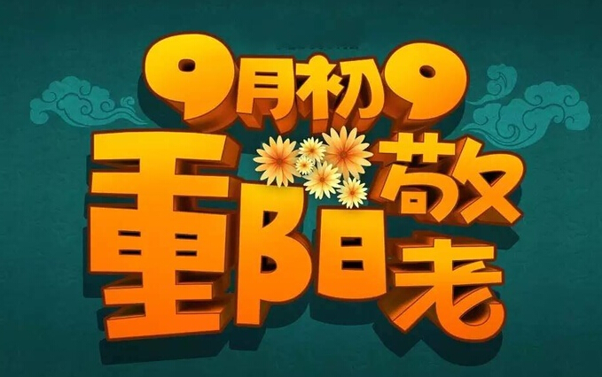 20151019重陽節(jié)線上預(yù)熱活動 (1).jpg 20151019重陽節(jié)線上預(yù)熱活動 (1).jpg