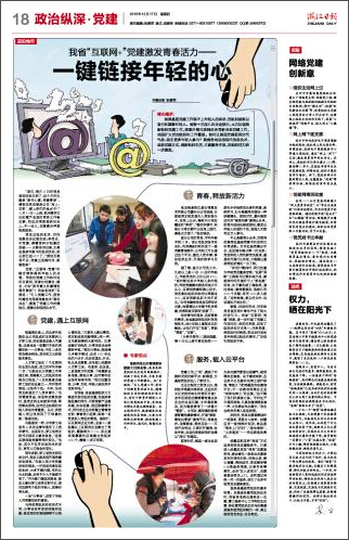 20151217我省互聯網+黨建工作——一鍵鏈接年輕的心.jpg 20151217我省互聯網+黨建工作——一鍵鏈接年輕的心.jpg