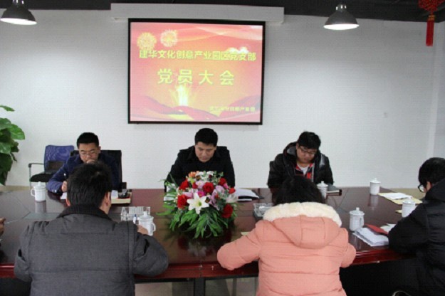 建華文化創意產業園黨員大會-改.jpg 建華文化創意產業園黨員大會-改.jpg