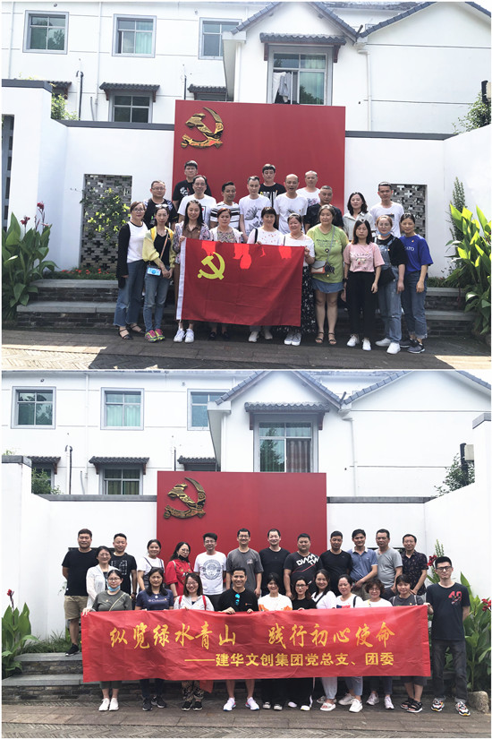 20200701“七一”慶祝建黨99周年建華文創集開展“初心久久”主題黨日活動 (2).jpg 20200701“七一”慶祝建黨99周年建華文創集開展“初心久久”主題黨日活動 (2).jpg